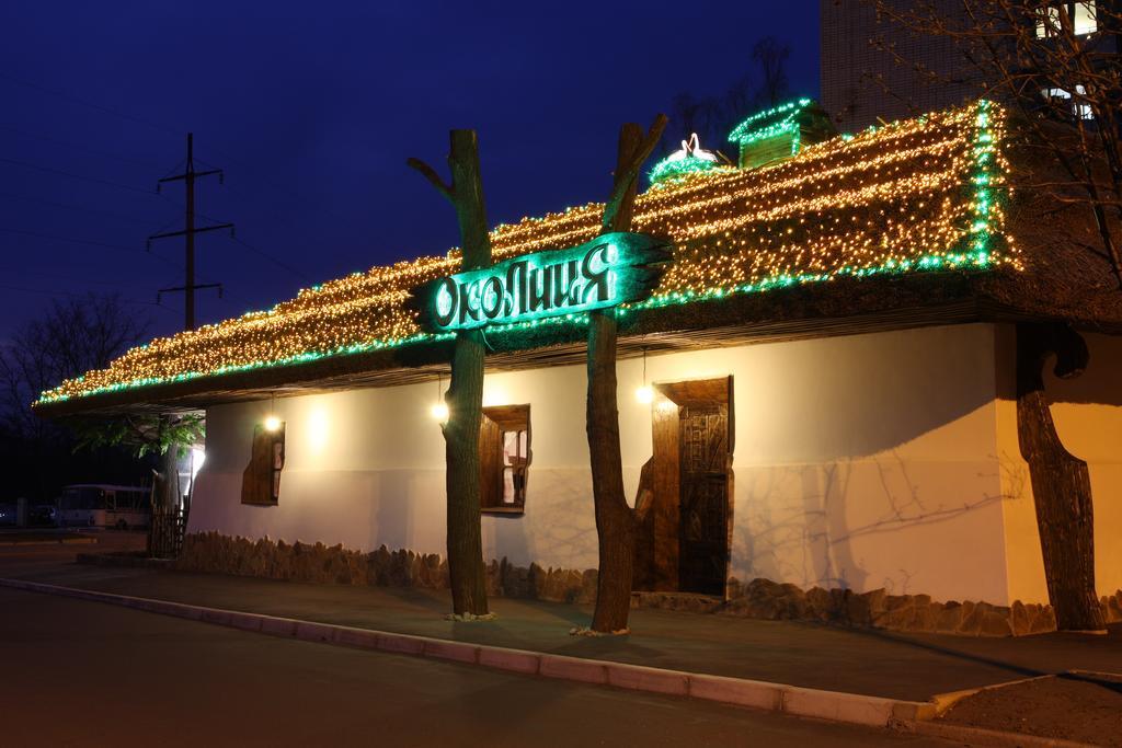 Okolytsia Hotel Svitlovods'k ภายนอก รูปภาพ